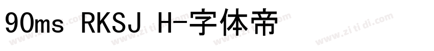90ms RKSJ H字体转换
